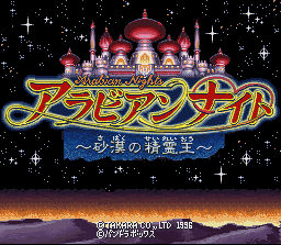 Arabian Nights: Sabaku no Seirei Ou