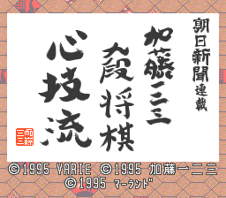 Asahi Shinbun Rensai Katou Hifumi Kudan Shogi Shingiryuu