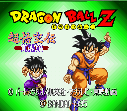 Dragon Ball Z: Chou Gokuu Den: Totsugeki-hen