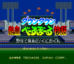 Downtown Nekketsu Baseball Monogatari: Baseball de Shoufuda! Kunio-kun