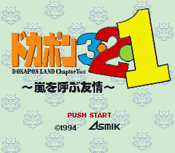 Dokapon 3.2.1.: Arashi wo Yobu Yuujou