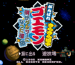 Ganbare Goemon 4: Kirakira Douchuu: Boku ga Dancer ni Natta Riyuu