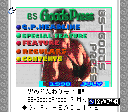 Goods Press Gatsu Gou 7