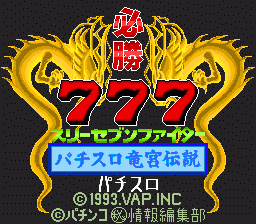 Hisshou 777 Fighter: Pachi Slot Ryuuguu Densetsu