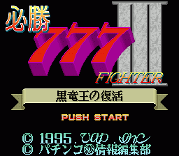 Hisshou 777 Fighter III: Kokuryuuou no Fukkatsu