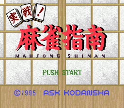 Jissen! Mahjong Shinan