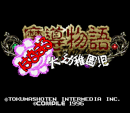 Madou Monogatari: Hanamaru Dai Youchienji