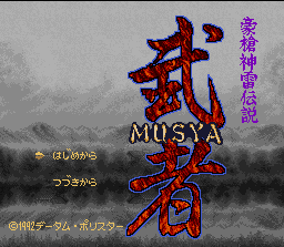 Gousou Shinrai Densetsu: Musya