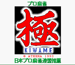 Pro Mahjong Kiwame