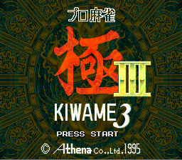 Pro Mahjong Kiwame III