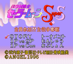 Bishoujo Senshi Sailor Moon Super S: Zenin Sanka!! Shuyaku Soudatsusen