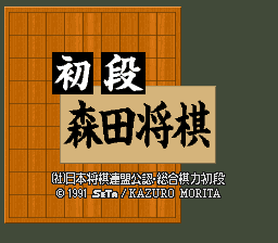 Shodan Morita Shogi