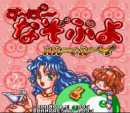 Super Nazo Puyo: Ruru no Ruu