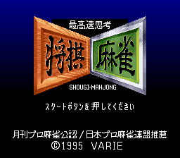 Saikousoku Shikou Shougi Mahjong