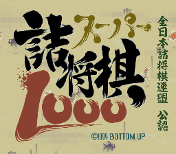 Super Tsume Shougi 1000