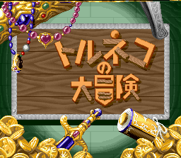 Torneco no Daibouken: Fushigi no Dungeon