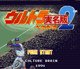 Ultra Baseball Jitsumei Ban 2