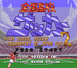 Zenkoku Koukou Soccer 2